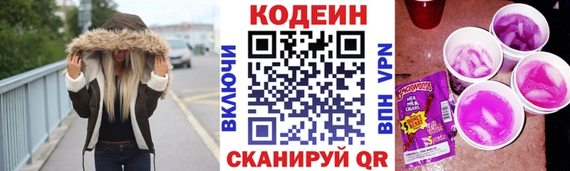 Кодеин напиток Lean (лин)  цена   Павлово 